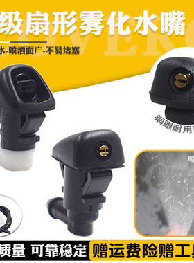 适配讴歌(ACURA) MDX CDX 改装铜眼机盖雨刮刷器挡风玻璃喷水嘴头