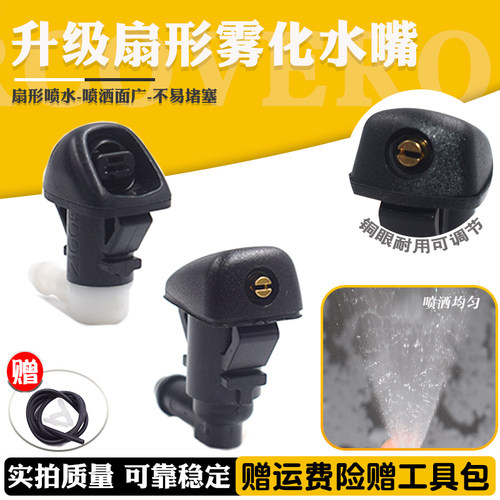 升级铜眼扇形雨刮器喷水嘴乐讯