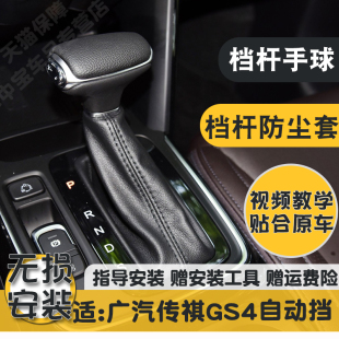 适配广汽传祺GS4档杆防尘套gs4自动挡位皮套排挂换档变速杆保护罩