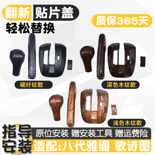 08款雅阁手刹盖板换挡装饰贴