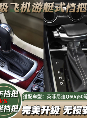 适配英菲尼迪q50 Q60Q70x80排挡杆手球ESQg25g37改装换挂挡把球头