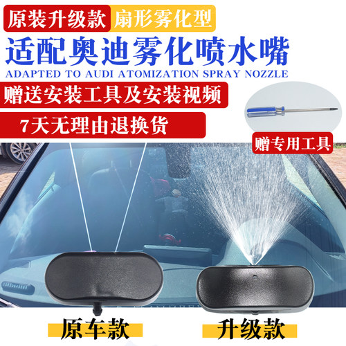 原装升级扇形雾化雨刮器喷水嘴