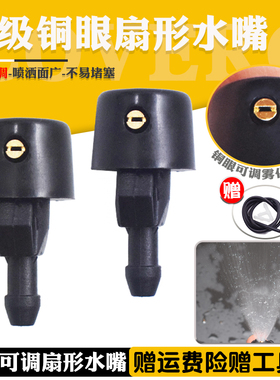 适配东风小康K07 K17 V27 V29 V37 C13 C325雨刮刷器玻璃喷水嘴头