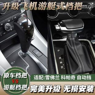 适配雪佛兰科帕奇档把球头景程自动挡杆手球改装 换挂排档位手柄头