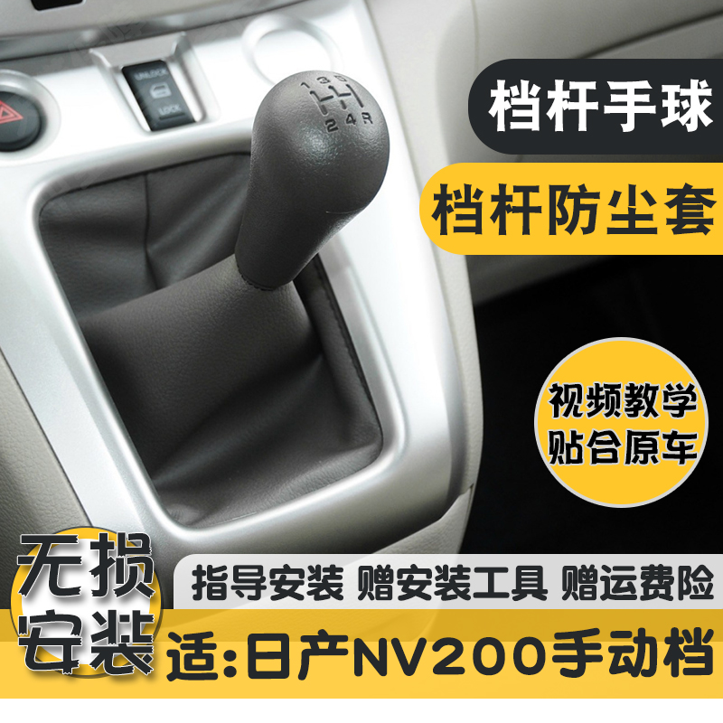 NV200手动档牛皮耐磨防尘套