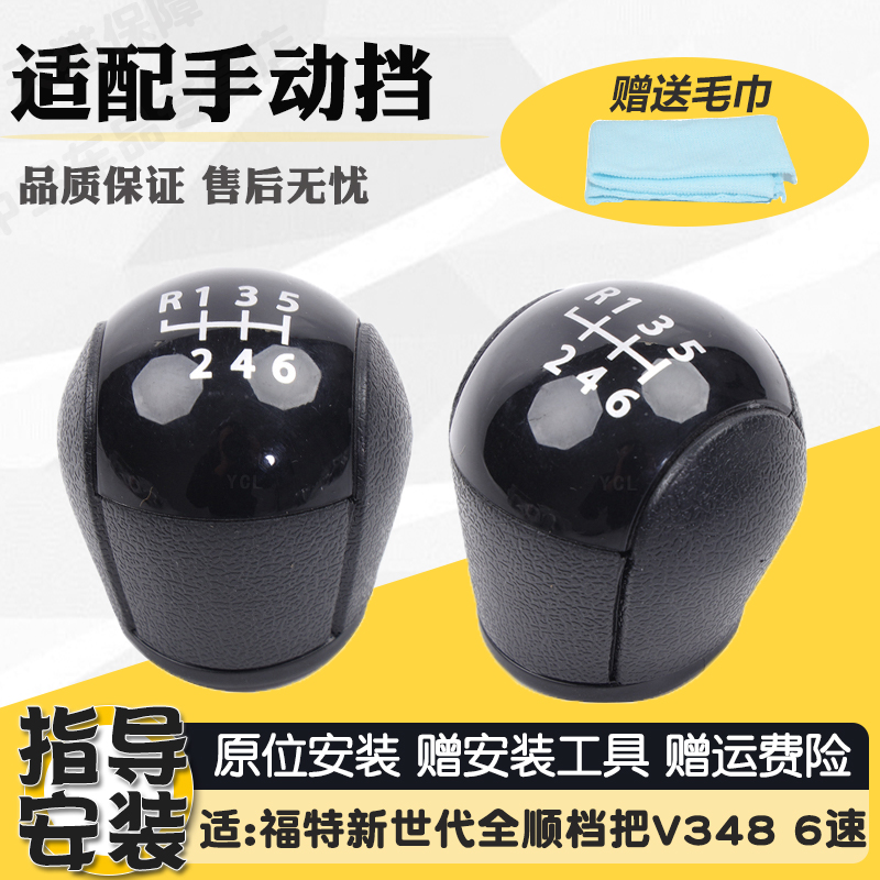 新世代全顺V348优质档把球防尘套