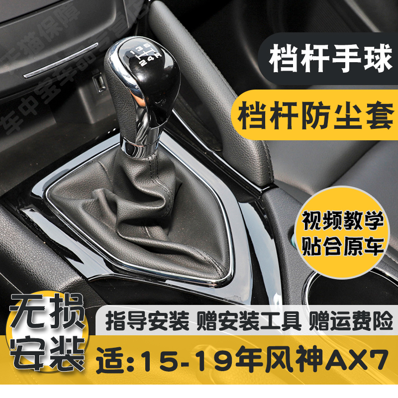 风神AX7精选优质牛皮耐磨防尘套