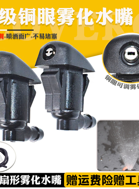 适配比亚迪F3 L3R S6 S7 G3雨刮器喷水嘴机盖挡风玻璃扇形喷水头