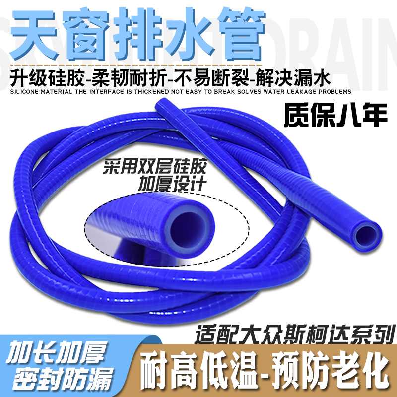 改进型硅胶管更耐用天窗排水管