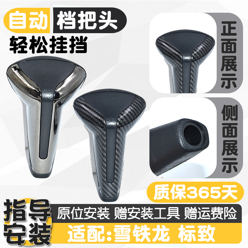 适配东风标致307308雪铁龙世嘉凯旋自动挡把头挂挡手球换挡杆手柄