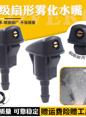 适配现代瑞纳名图领动ix2535新途胜瑞奕胜达玻璃雨刮刷器喷水嘴头