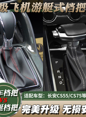 适长安CS75睿骋CS95逸动CS35凌轩排档杆手球改装换挂挡把球头手柄