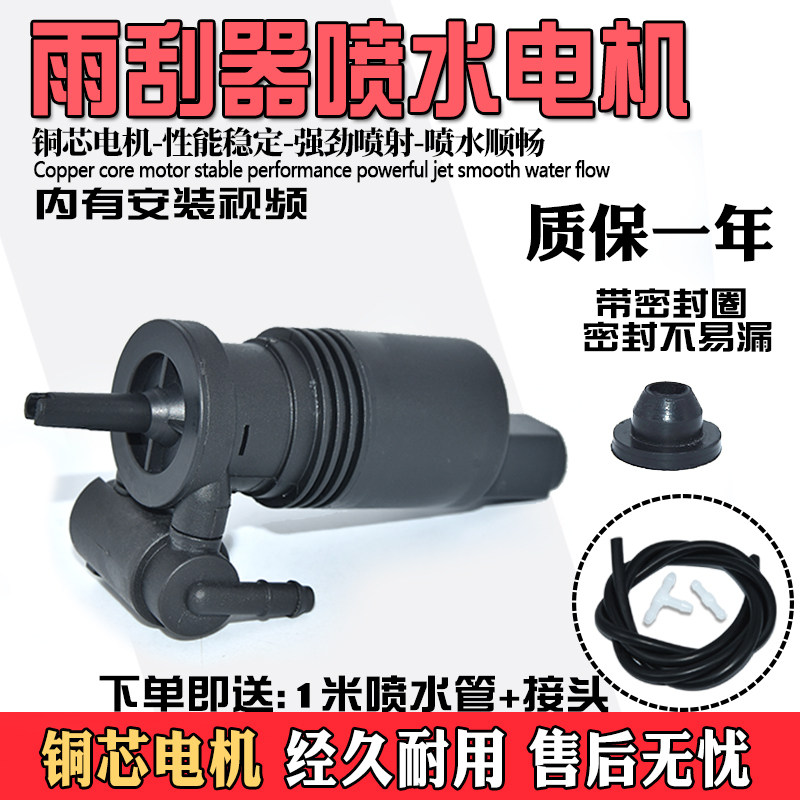 铜芯电机经久耐用雨刮器喷水电机