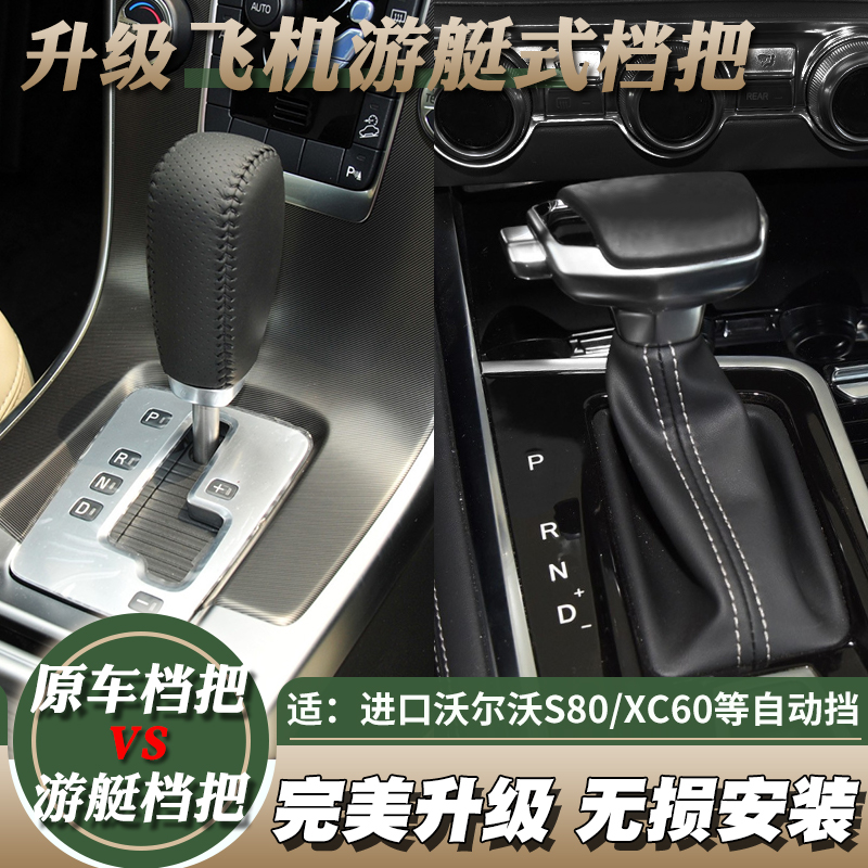 沃尔沃系列升级飞机用游艇式档把