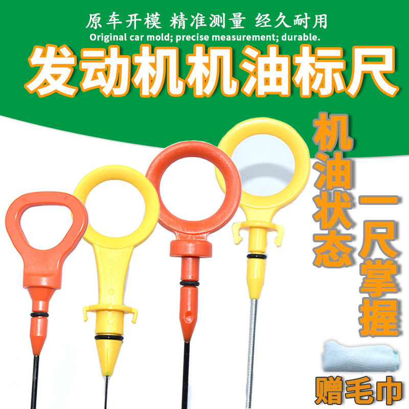 规格标准精准测量发动机机油尺