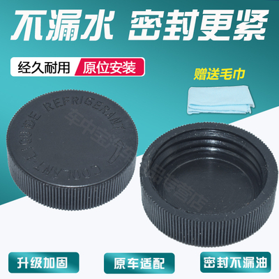轩逸骊威骐达颐达防冻液水壶盖