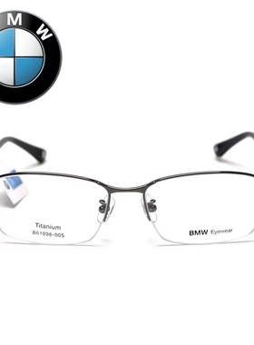 BMW正品宝马眼镜架光学男款纯钛半框近视配镜防蓝光变色B61098