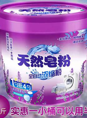 5斤薰衣草天然皂粉粉低泡桶装