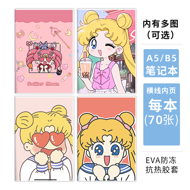 美少女战士女生笔记本