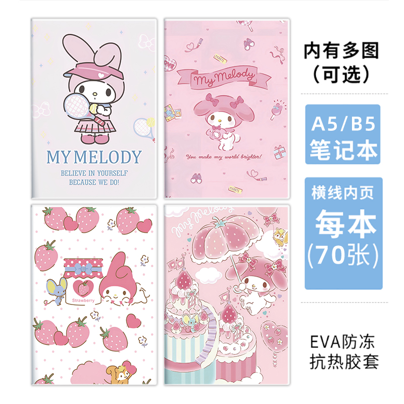 Melody美乐蒂胶套笔记本生日礼物