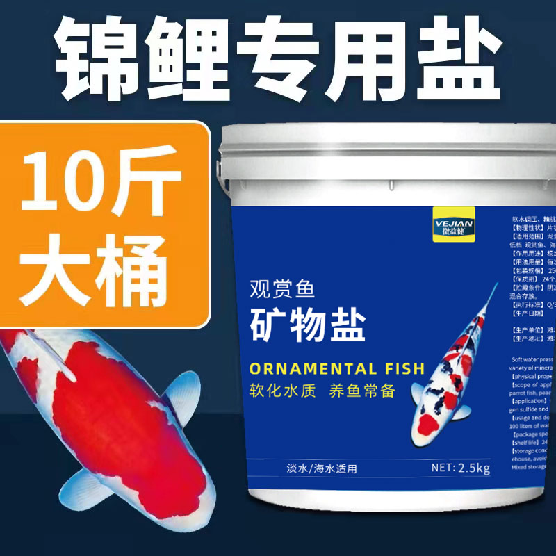 微益健观赏鱼专用盐大桶装更实惠