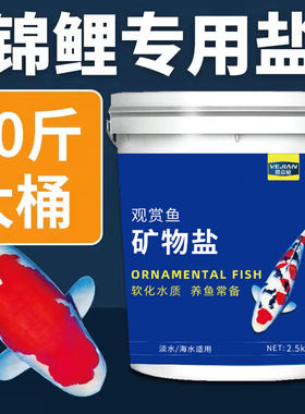 微益健观赏鱼专用盐大桶装更实惠