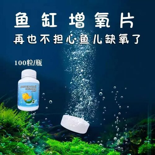 家用增氧片颗粒增氧罐罐鱼泡泡鱼小金鱼增氧片
