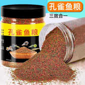 孔雀鱼饲料鱼食小颗粒小型鱼微粒小鱼料小型鱼通用观赏鱼专用粮