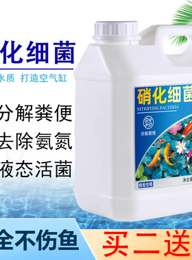 微益健硝化细菌锦鲤鱼池专用