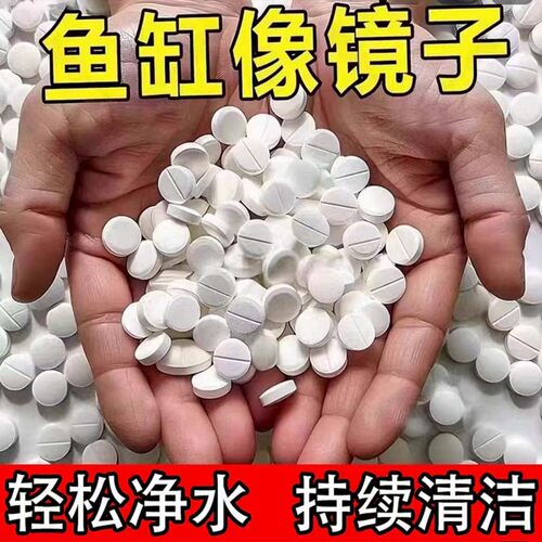 鱼缸净水片澄清澈净化水质除臭去腥鱼缸水族箱鱼池清水养鱼净水剂