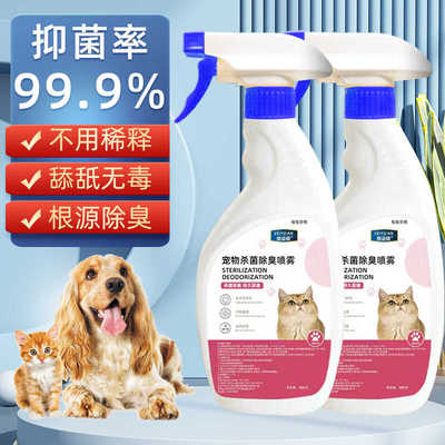 宠物除臭剂猫砂除臭猫咪猫尿狗狗除臭除味剂去尿味狗窝除臭喷雾