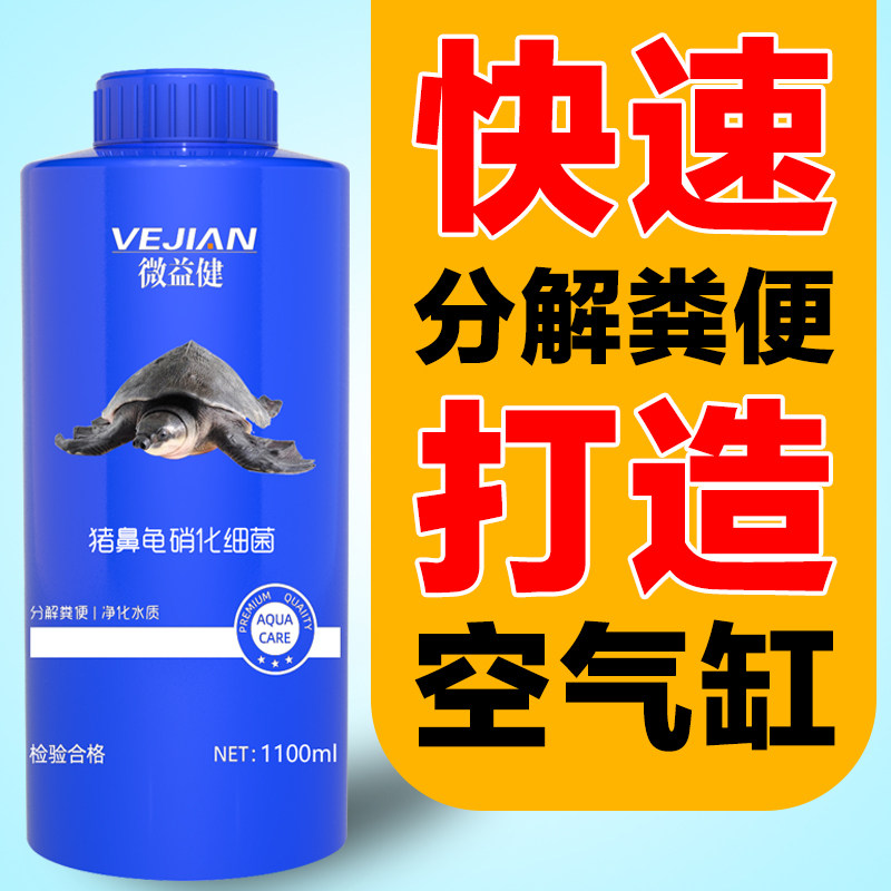 硝化细菌鱼缸用净水剂养鱼净化水质稳定猪鼻龟乌龟养水族消化活菌