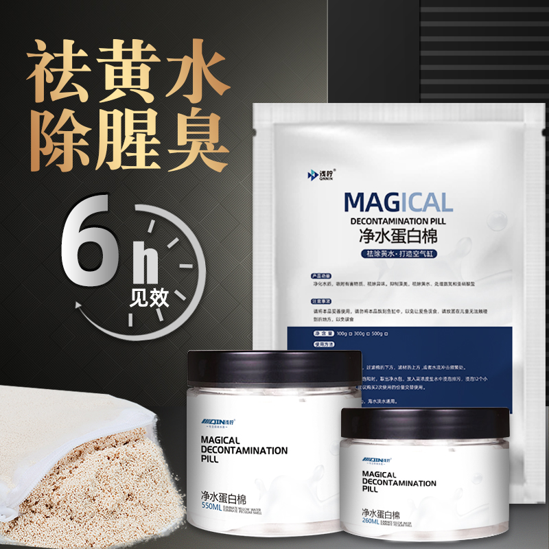 鱼缸过滤材料去黄水蛋白棉