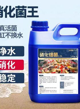 锦鲤鱼池硝化细菌鱼缸用硝化菌水族专用EM原液水质稳定除藻净水剂
