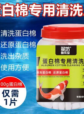 净水宝蛋白棉清洗片还原片恢复吸附能力去黄色净化清洁去污净水剂