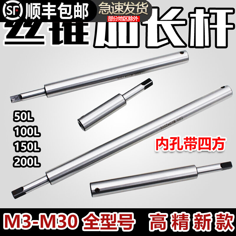 阔虎丝锥延长杆M5M6M8M10M12M16M20M22M24M30攻丝加长丝攻加长杆