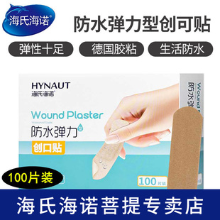 海氏海诺防水弹力型创可贴止血贴家用防磨脚医用创口贴100片装
