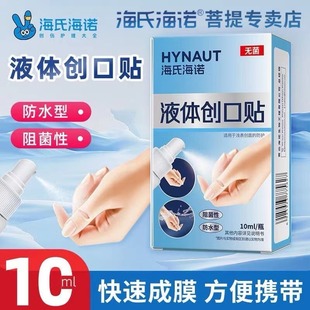 海氏海诺液体创可贴透明防水创口贴擦伤外用儿童伤口喷雾液体敷料
