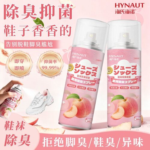 海氏海诺鞋袜除臭喷雾抑菌速干去味剂除臭剂球鞋脚臭鞋柜宿舍家用