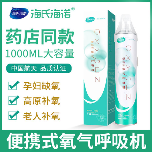 海氏海诺便携氧气瓶户外旅游高原