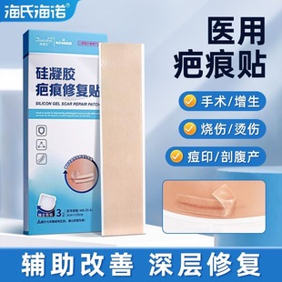 海氏海诺医用硅凝胶疤痕修复贴剖腹产手术烫伤疤增生疤修护疤痕贴