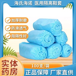 海氏海诺医用一次性鞋套无纺布超厚高弹力妇科护士学生室内脚套