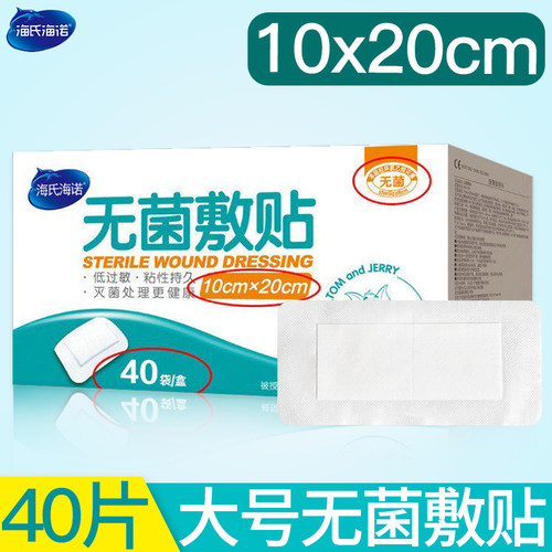 一次性无菌敷贴海氏海诺
