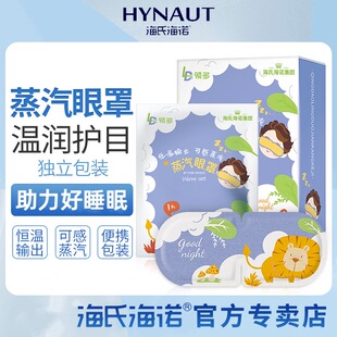 海氏海诺蒸汽热敷眼罩睡眠遮光透气缓解眼疲劳学生男女发热护眼贴