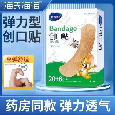 海氏海诺轻巧便利型创口贴20片/盒多赠6片独立包装透气止血护创贴