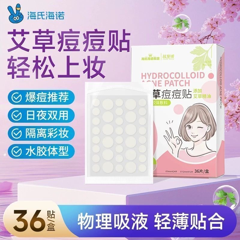 海氏海诺水胶体型痘痘贴吸液净痘贴隐形透明遮瑕贴圆形痘痘贴36贴