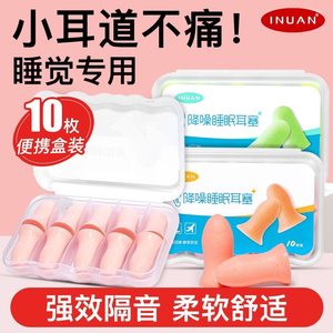 海氏海诺艾暖耳塞防噪音睡眠睡觉隔音学习学生降噪静音不伤耳朵
