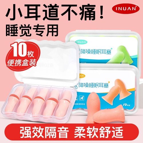 海氏海诺艾暖耳塞防噪音睡眠睡觉隔音学习学生降噪静音不伤耳朵