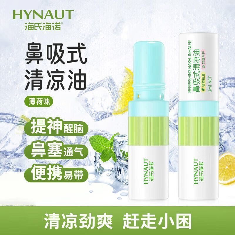 海氏海诺鼻吸式清凉油两用款薄荷柠檬味小巧便携舒缓呵护植物精油,保健用品,皮肤消毒护理（消）,淘宝优惠券,粉丝福利购,淘宝优惠卷