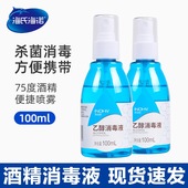 海氏海诺75度医用乙醇酒精消毒液喷雾100ML随身便携家用杀菌